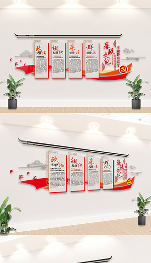 創意廉政文化教育主題展廳文化墻下載-編號26555180-廉政文化墻